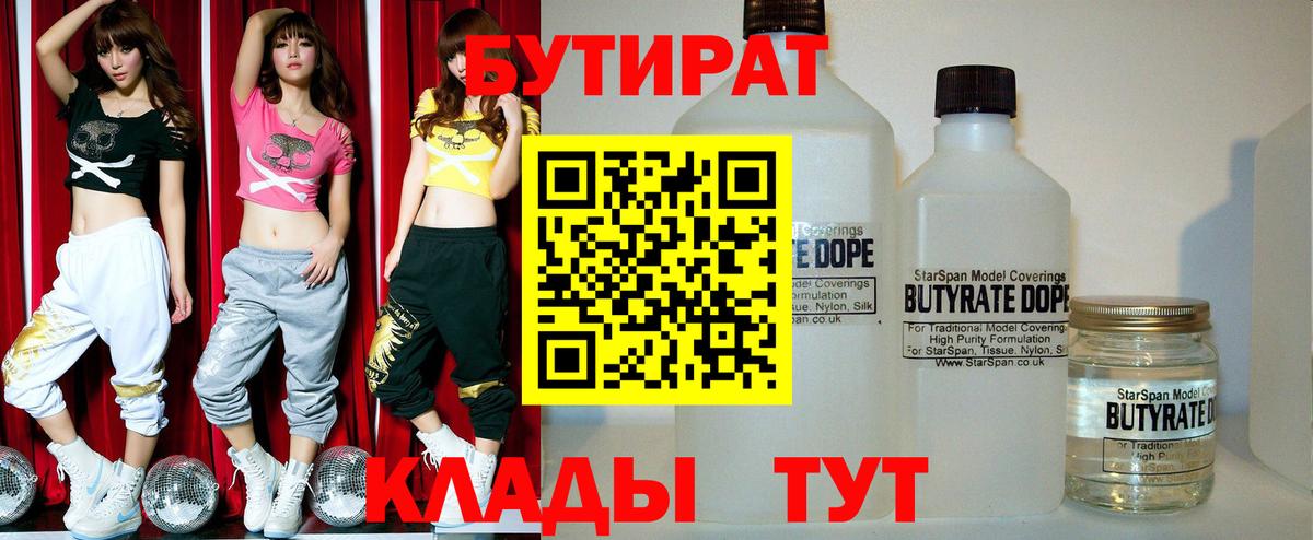 Бутират оксана Ишим