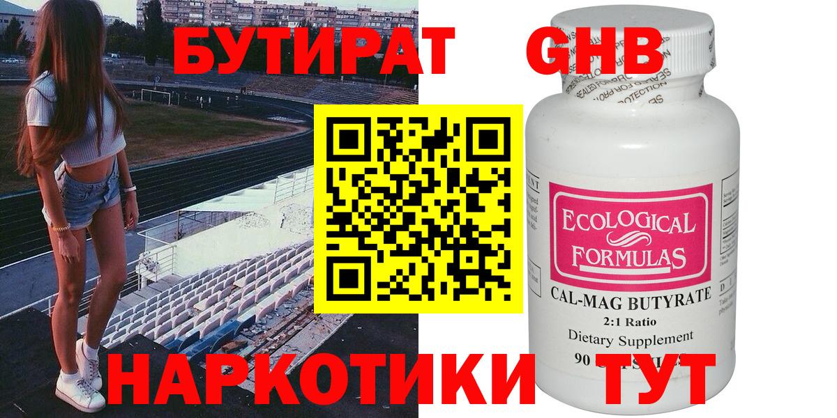 БУТИРАТ бутик  БУТИРАТ  Ишим  Вход с VPN 