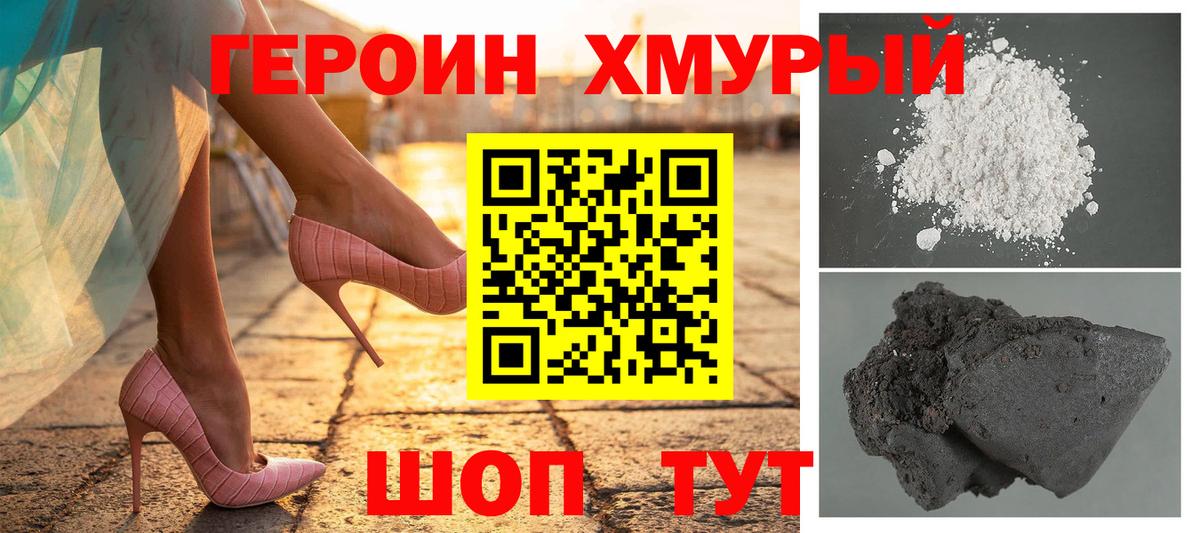 Героин хмурый  Героин  Ишим  Вход с VPN 