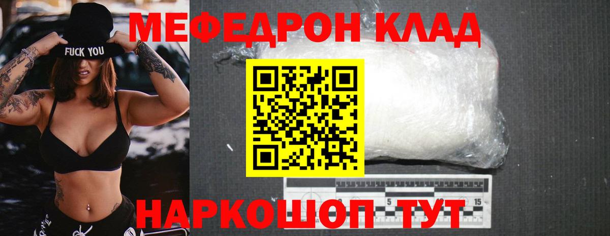МЯУ-МЯУ мука  Вход с VPN  Мефедрон  МЯУ-МЯУ  МЯУ-МЯУ mephedrone  Ишим 