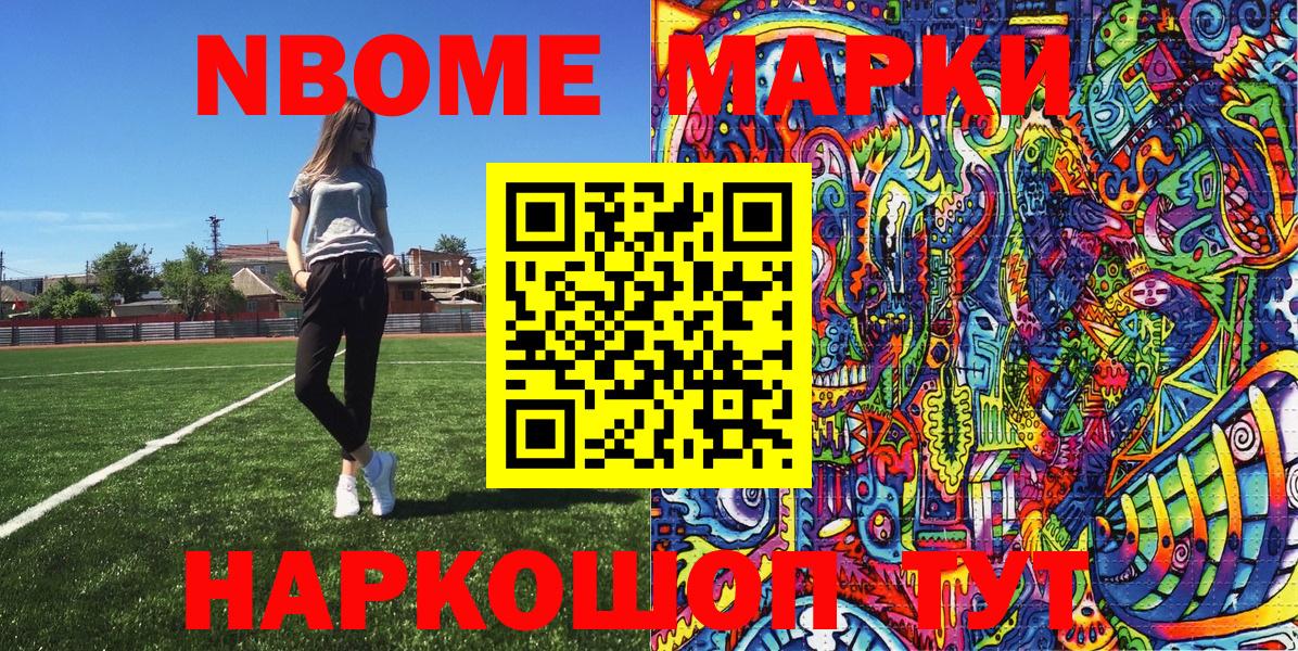 Ишим  Марки NBOMe 1,8мг  Вход с VPN 
